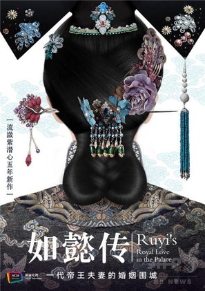 &quot;Ru yi zhuan&quot; - Chinese Movie Poster (thumbnail)