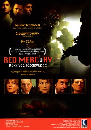 Red Mercury - Greek Movie Poster (thumbnail)