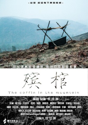 Binguan - Chinese Movie Poster (thumbnail)