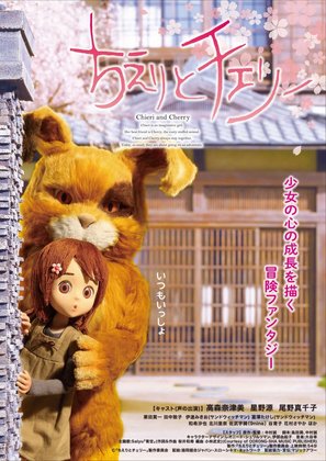 Chieri to Cher&icirc; - Japanese Movie Poster (thumbnail)