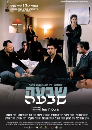Shiva - Israeli Movie Poster (thumbnail)