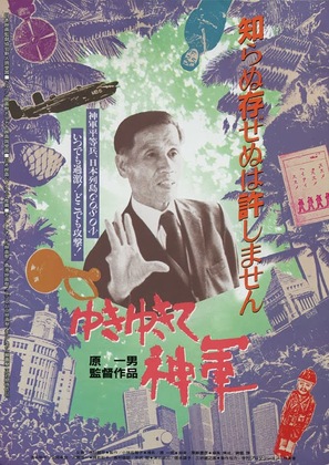Yuki Yukite shingun - Japanese Movie Poster (thumbnail)