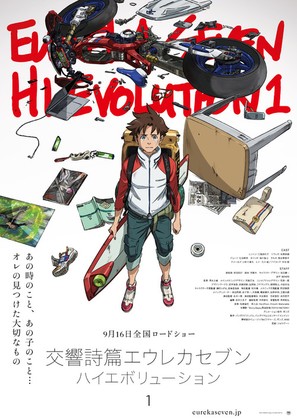 K&ocirc;ky&ocirc;shi hen Eureka sebun Hai-ebory&ucirc;shon 1 - Japanese Movie Poster (thumbnail)