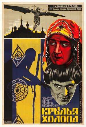 Krylya kholopa - Soviet Movie Poster (thumbnail)