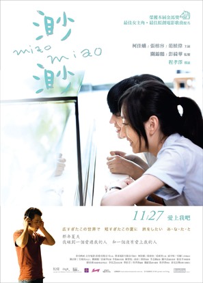 Miao miao - Taiwanese Movie Poster (thumbnail)