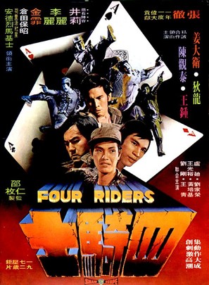 Si qi shi - Hong Kong Movie Poster (thumbnail)