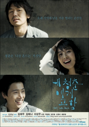 Nae cheongchun-ege goham - South Korean poster (thumbnail)