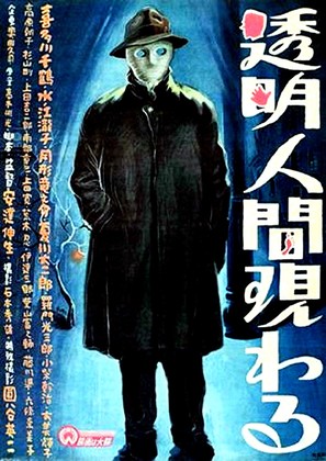 T&ocirc;mei ningen arawaru - Japanese Movie Poster (thumbnail)