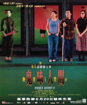 Youling renjian II: Gui wei ren jian - Hong Kong Movie Poster (thumbnail)