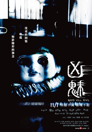 Xiong mei - Taiwanese Movie Poster (thumbnail)