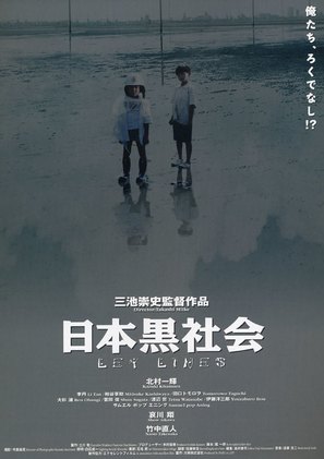 Nihon kuroshakai - Japanese Movie Poster (thumbnail)