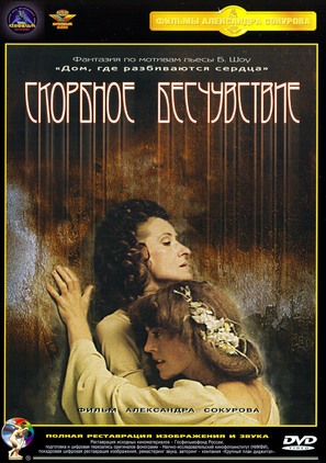 Skorbnoye beschuvstviye - Russian DVD movie cover (thumbnail)