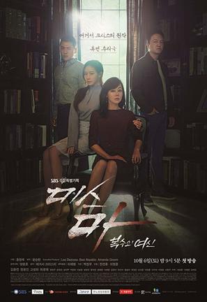 &quot;Miseu Ma, Boksooui Yeoshin&quot; - South Korean Movie Poster (thumbnail)