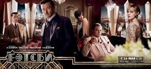 The Great Gatsby - Russian Movie Poster (thumbnail)