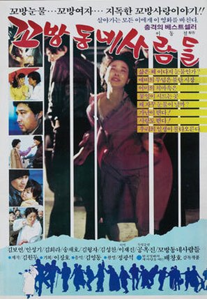 Eodongui jashikdeul - South Korean Movie Poster (thumbnail)