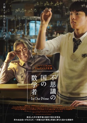 In Our Prime - Japanese Movie Poster (thumbnail)