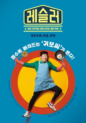 Leo-beu-seul-ling - South Korean Movie Poster (thumbnail)