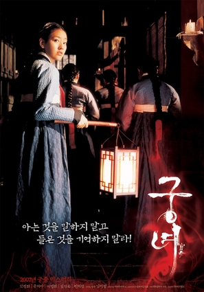 Goongnyeo - South Korean Movie Poster (thumbnail)