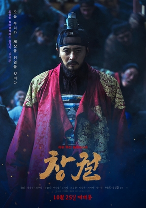 Chang-gwol - South Korean Movie Poster (thumbnail)