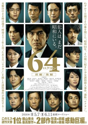 Rokuyon: Zenpen - Japanese Movie Poster (thumbnail)