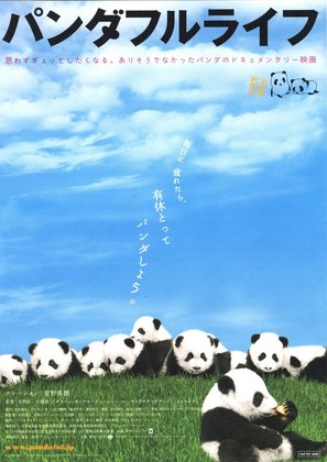 Pandafuru raifu - Japanese Movie Poster (thumbnail)