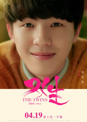 The Twins - Chinese Movie Poster (thumbnail)