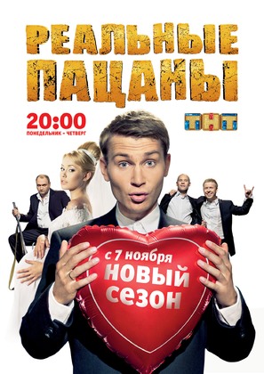 &quot;Realnye patsany&quot; - Russian Movie Poster (thumbnail)