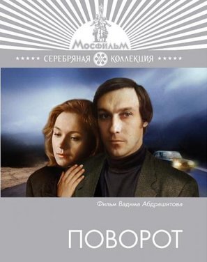 Povorot - Russian Movie Cover (thumbnail)