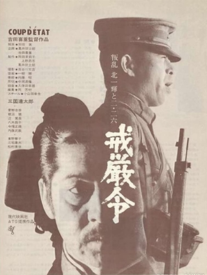Kaigenrei - Japanese Movie Poster (thumbnail)
