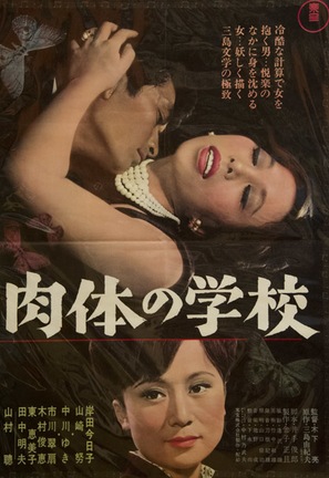 Nikutai no gakko - Japanese Movie Poster (thumbnail)