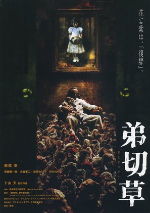 Otogiriso - Japanese Movie Poster (thumbnail)