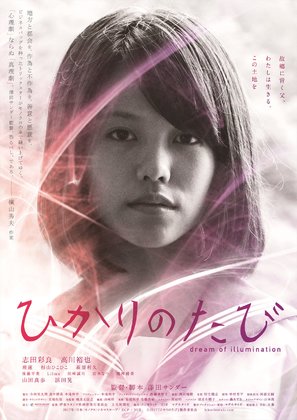 Hikari no tabi - Japanese Movie Poster (thumbnail)