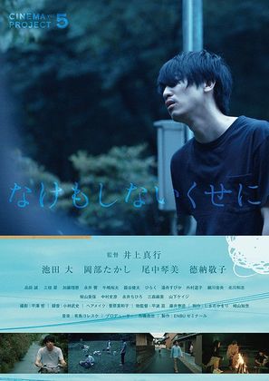 Cry As If You Mean It - Japanese Movie Poster (thumbnail)