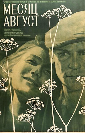 Mesyats avgust - Soviet Movie Poster (thumbnail)
