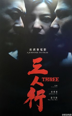 Saam Yan Hang - Hong Kong Movie Poster (thumbnail)