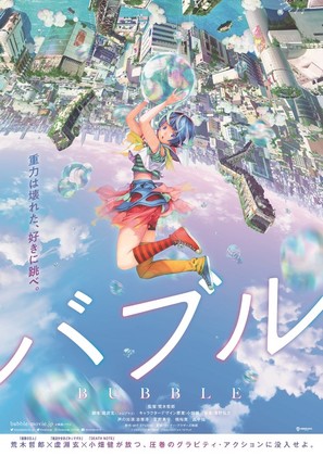 Bubble - Japanese Movie Poster (thumbnail)