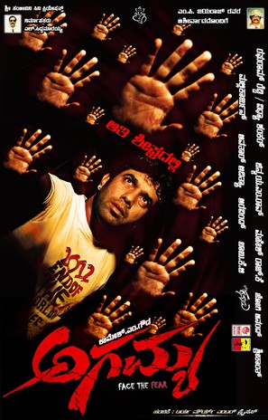 Agamya - Indian Movie Poster (thumbnail)