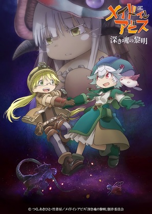 Made in Abyss: Fukaki Tamash&icirc; no Reimei - Japanese Movie Poster (thumbnail)