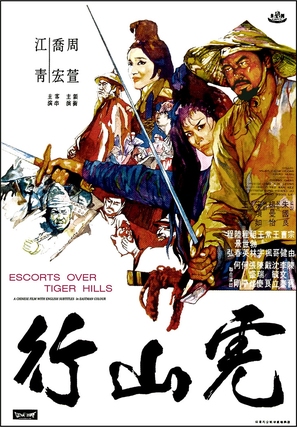 Hu shan lang - Hong Kong Movie Poster (thumbnail)