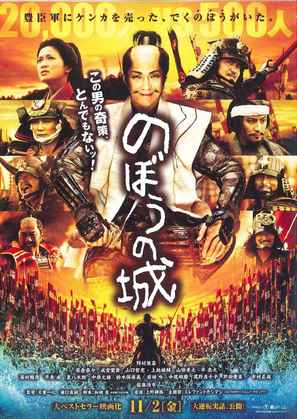 Nob&ocirc; no shiro - Japanese Movie Poster (thumbnail)