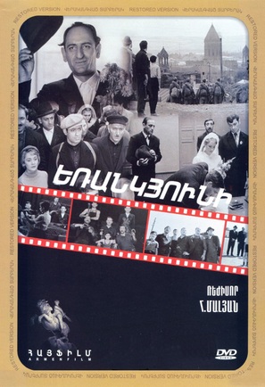 Yerankyuni - Soviet Movie Cover (thumbnail)