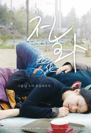 A Living Being - South Korean Movie Poster (thumbnail)