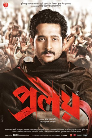 Proloy - Indian Movie Poster (thumbnail)