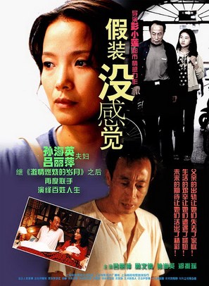 Jia zhuang mei gan jue - Chinese poster (thumbnail)