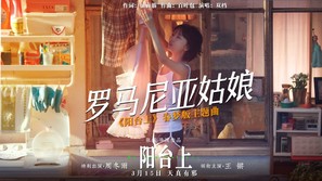 On the Balcony - Chinese Movie Poster (thumbnail)