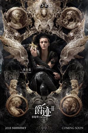 L.O.R.D: Legend of Ravaging Dynasties 2 - Chinese Movie Poster (thumbnail)