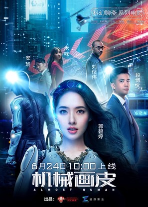 Almost Human - Chinese Movie Poster (thumbnail)