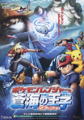 Pok&eacute;mon Ranger and the Temple of the Sea - Japanese poster (thumbnail)