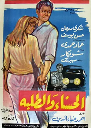El hasnaa waal talaba Poster