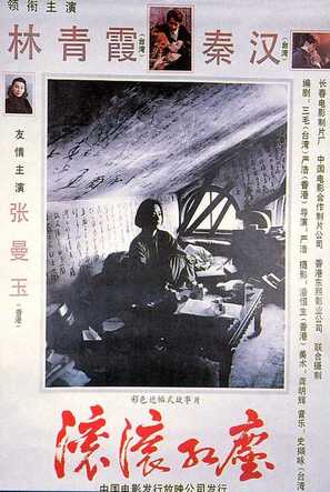 Gun gun hong chen - Chinese Movie Poster (thumbnail)